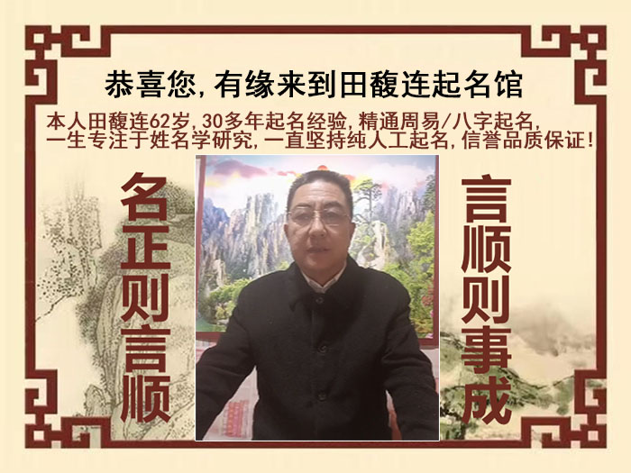 曲水尚名轩田馥连起名