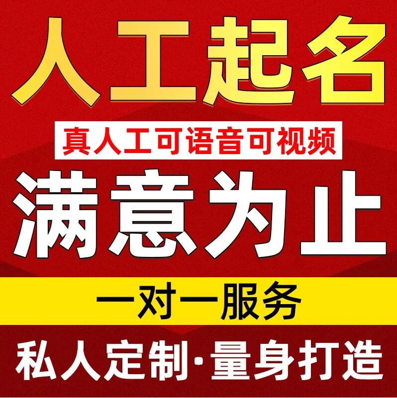  曲水取名/改名 找田老师